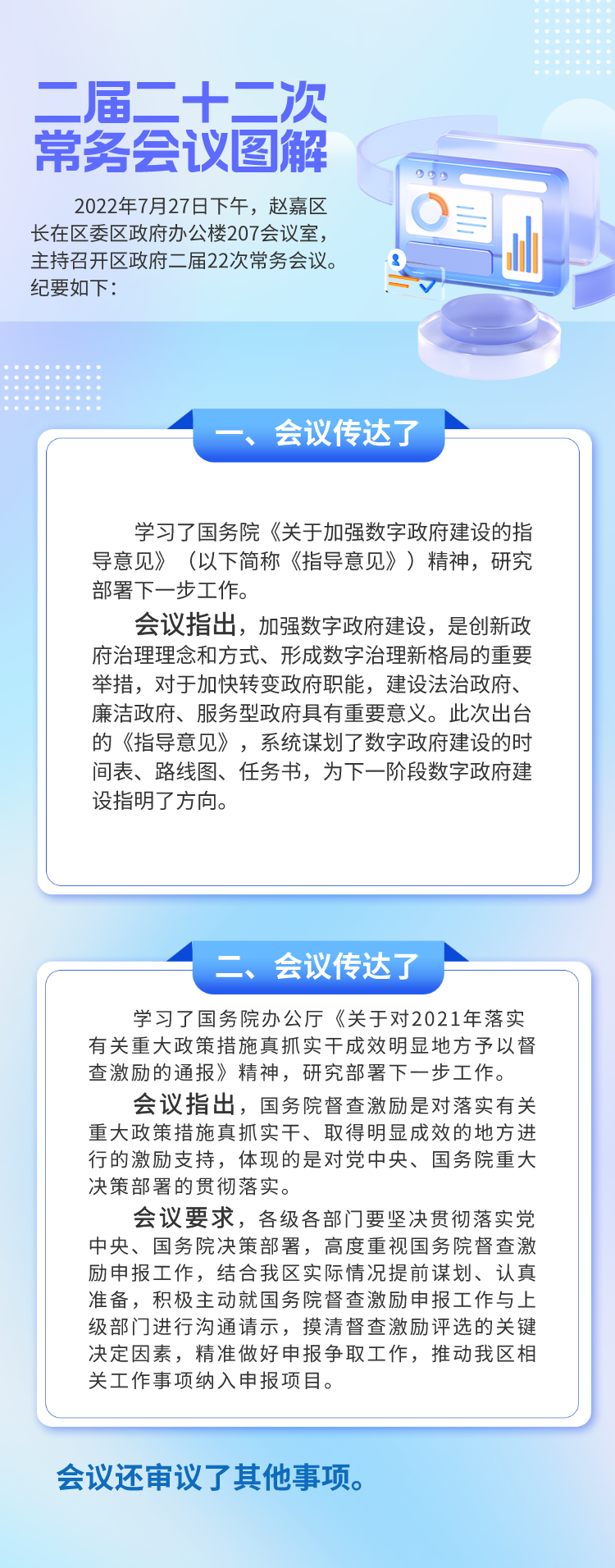 二届二十二次常务会议图解 二届二十二次.png