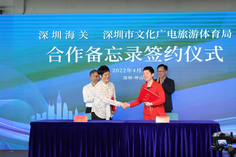 深圳海关 深圳市文化广电旅游体育局合作备忘录签约仪式