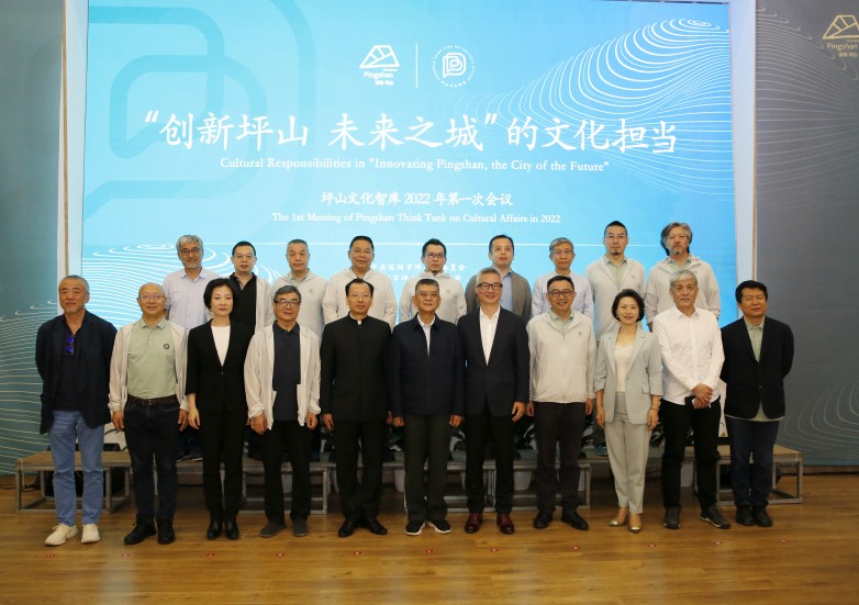 “创新坪山 未来之城”的文化担当 坪山文化智库2022年第一次会议
