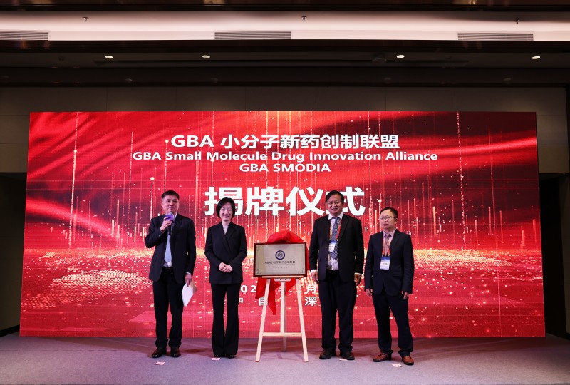 宽800 20221104 GBA 小分子新药创制联盟揭牌仪式.jpg