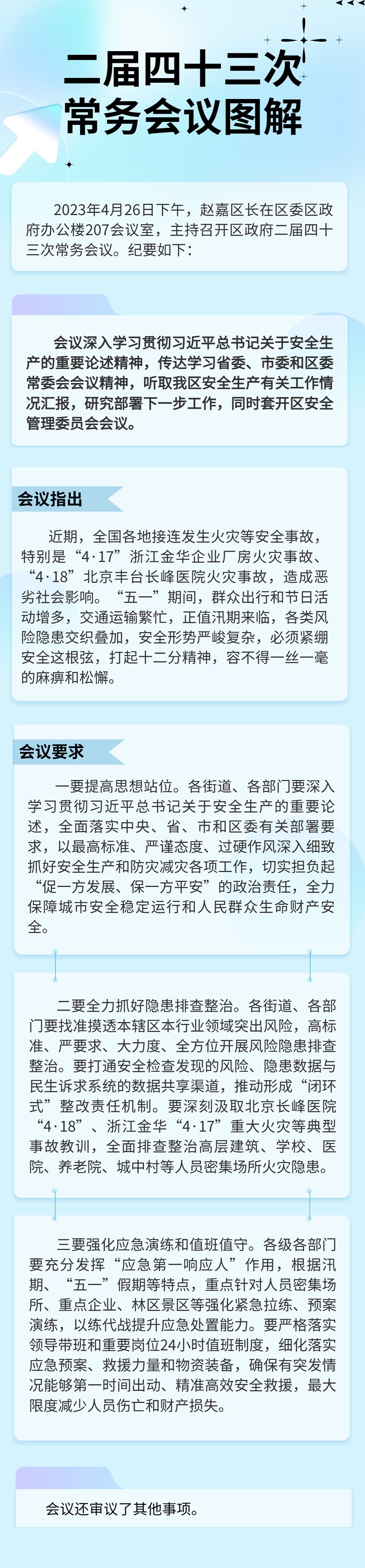 二届四十三次常务会议图解 二届四十三次会议.jpg