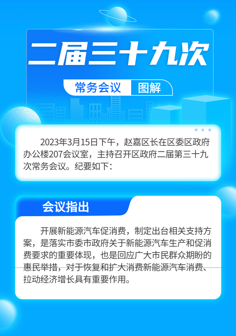 二届三十九次常务会议图解 二届三十九次.jpg