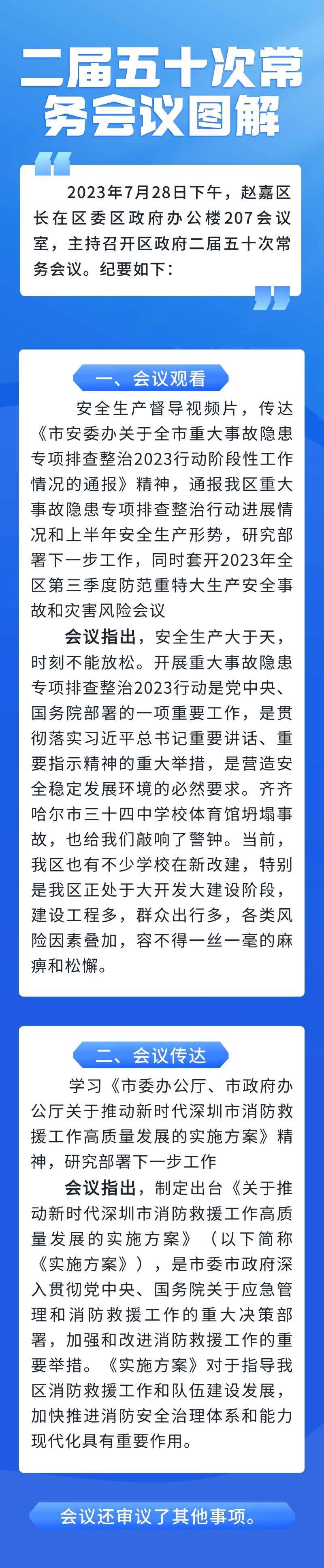 二届五十次常务会议 二届五十次会议.jpg