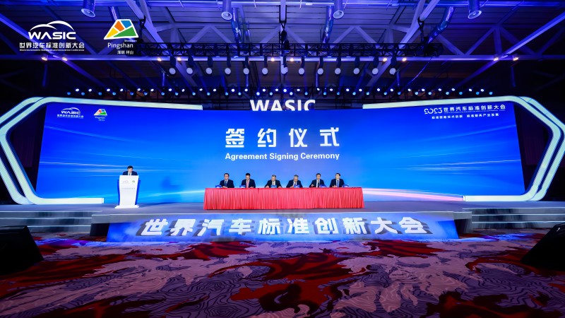 世界汽车标准创新大会签约仪式