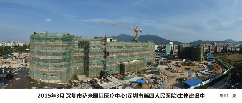 25-2015年3月 深圳市萨米国际医疗中心(深圳市第四人民医院)主体建设中-75x32.2cm(800).jpg