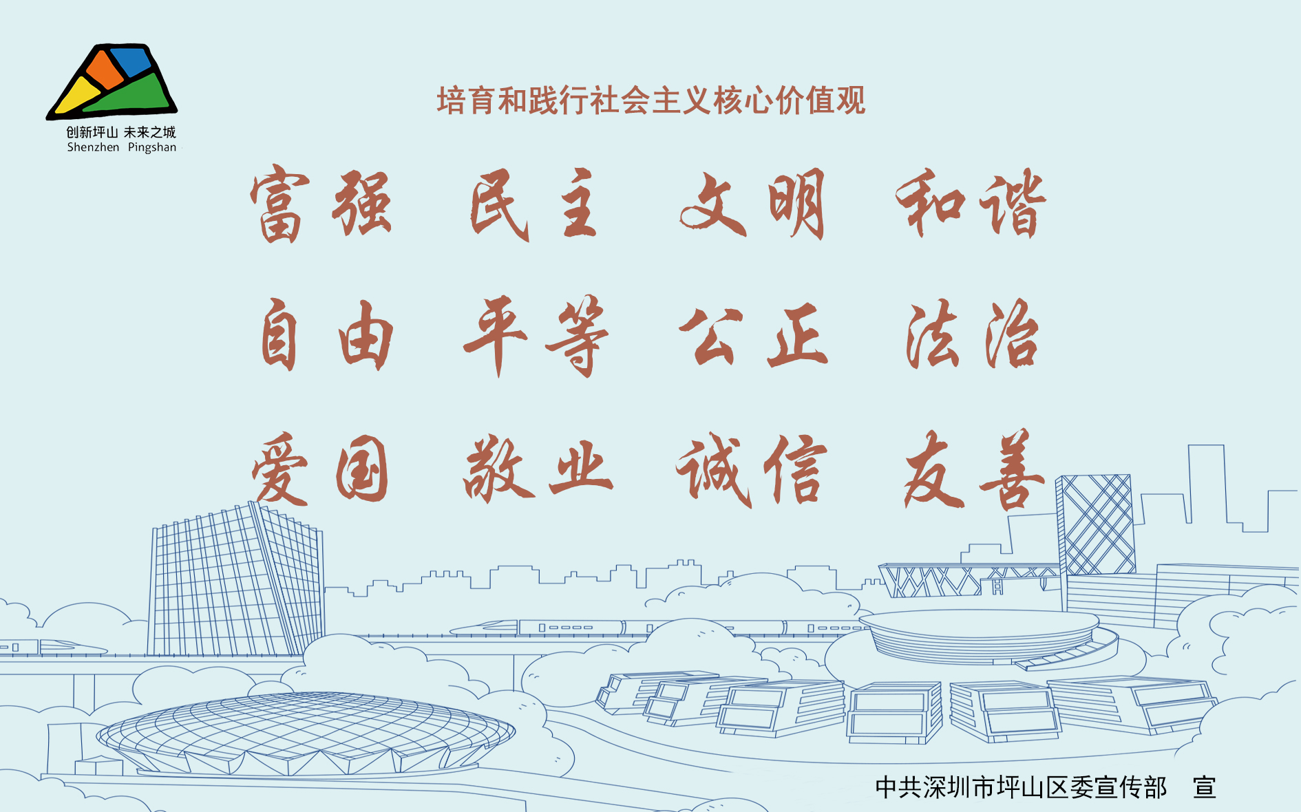 社会主义核心价值观