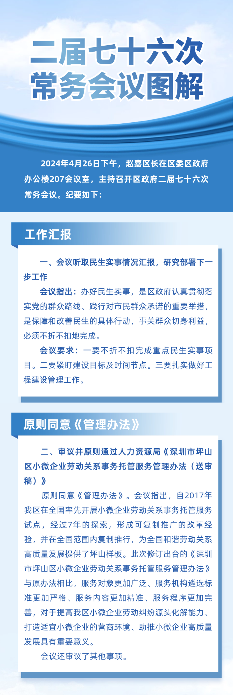二届七十六次常务会议图解 二届七十六次常务会议图解.png