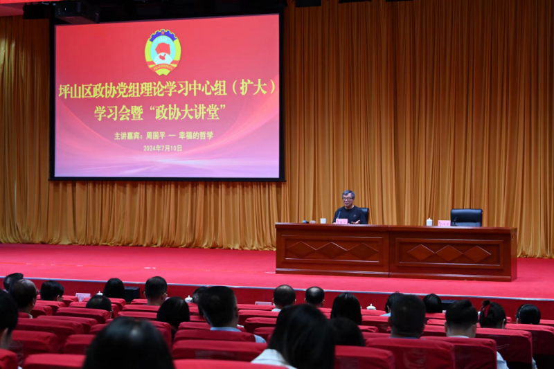 政协大讲堂