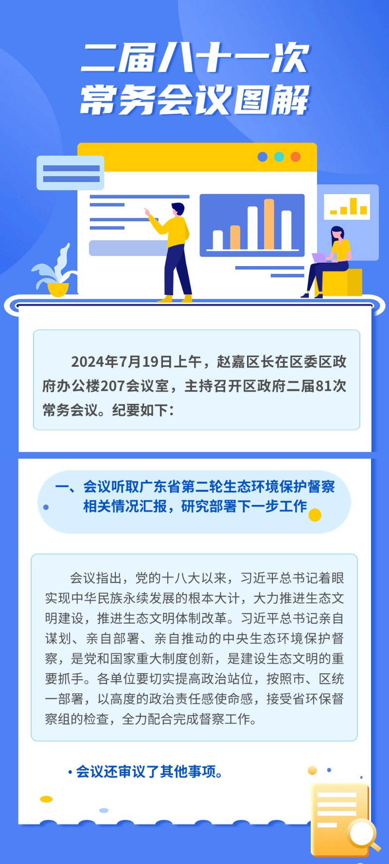 二届八十一次常务会议图解 二届八十一次常务会议图解.jpg