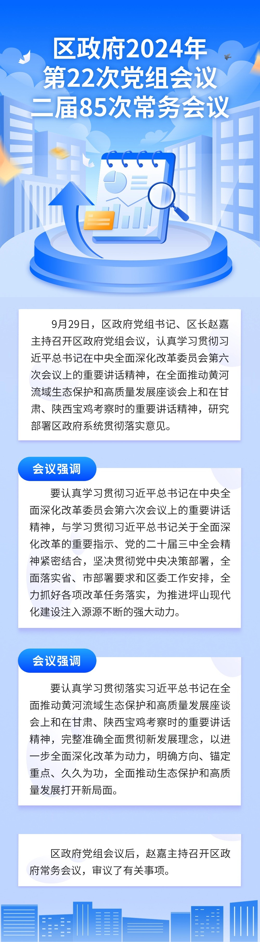 区政府2024年第22次党组会议、二届85次常务会议图解 区政府2024年第22次党组会议、二届85次常务会议图解.jpg