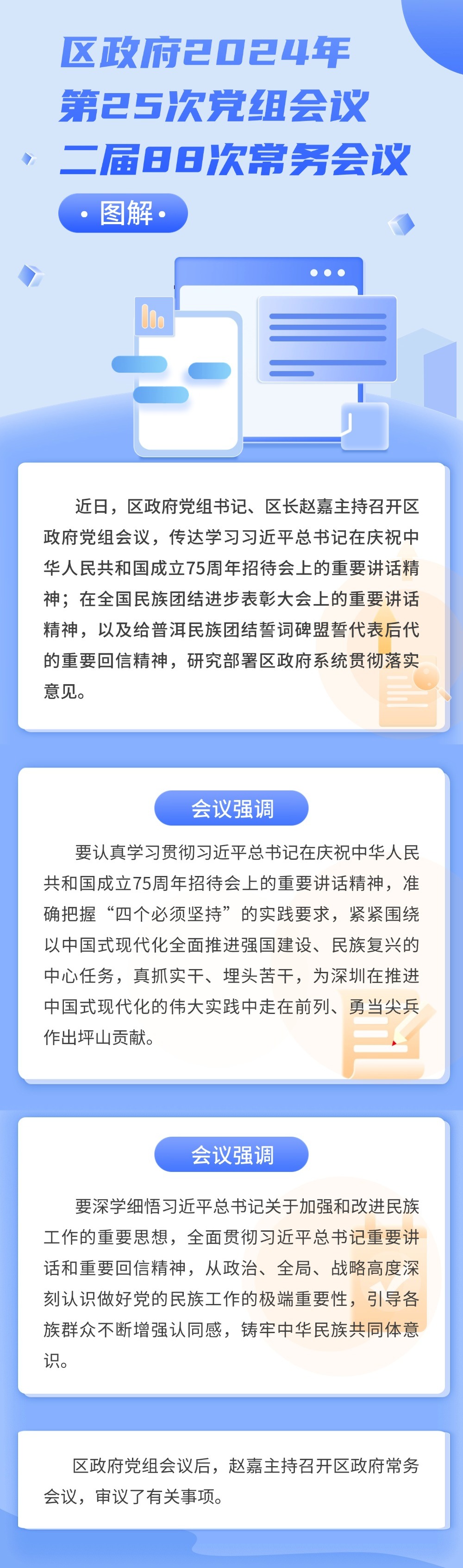 区政府2024年第25次党组会议、二届88次常务会议图解 区政府2024年第25次党组会议、二届88次常务会议图解.jpg