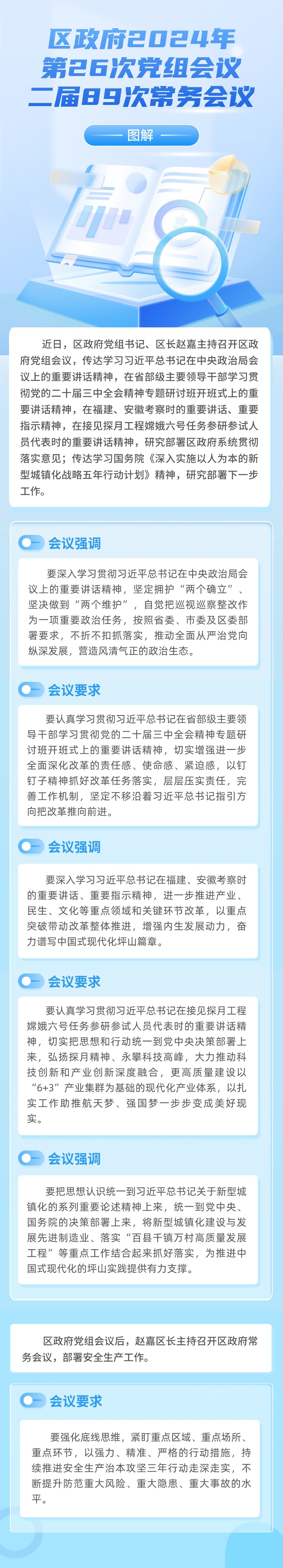 区政府2024年第26次党组会议、二届89次常务会议图解
