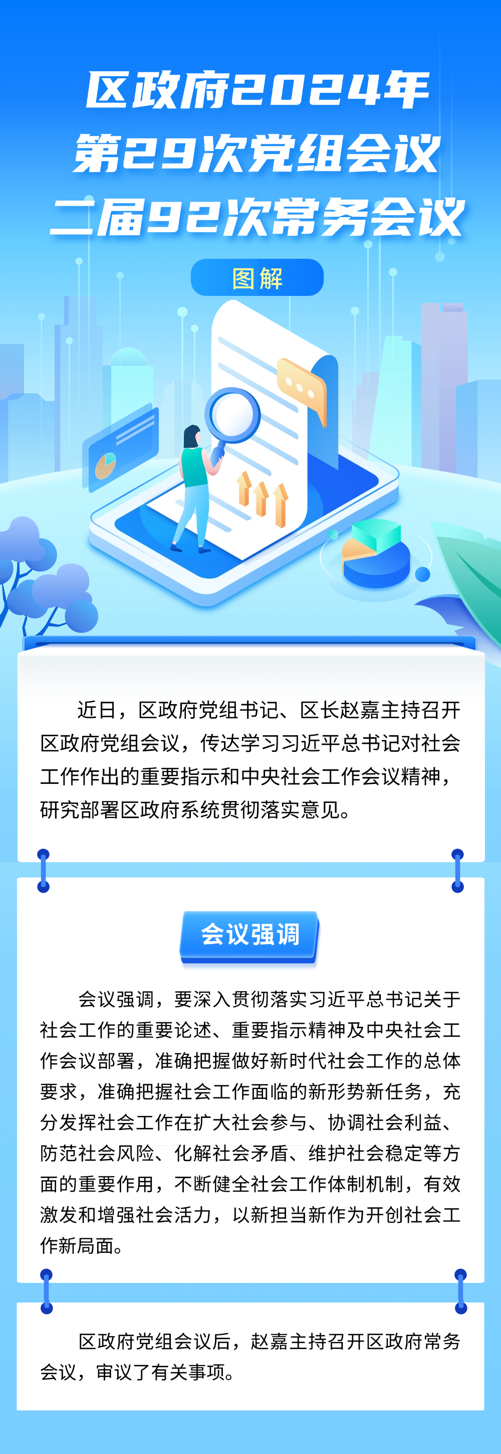区政府2024年第29次党组会议、二届92次常务会议图解 区政府2024年第29次党组会议、二届92次常务会议图解.png