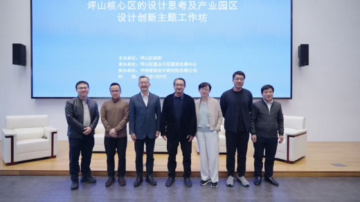 坪山核心区的设计思考及产业园区设计创新主题工作坊.jpg