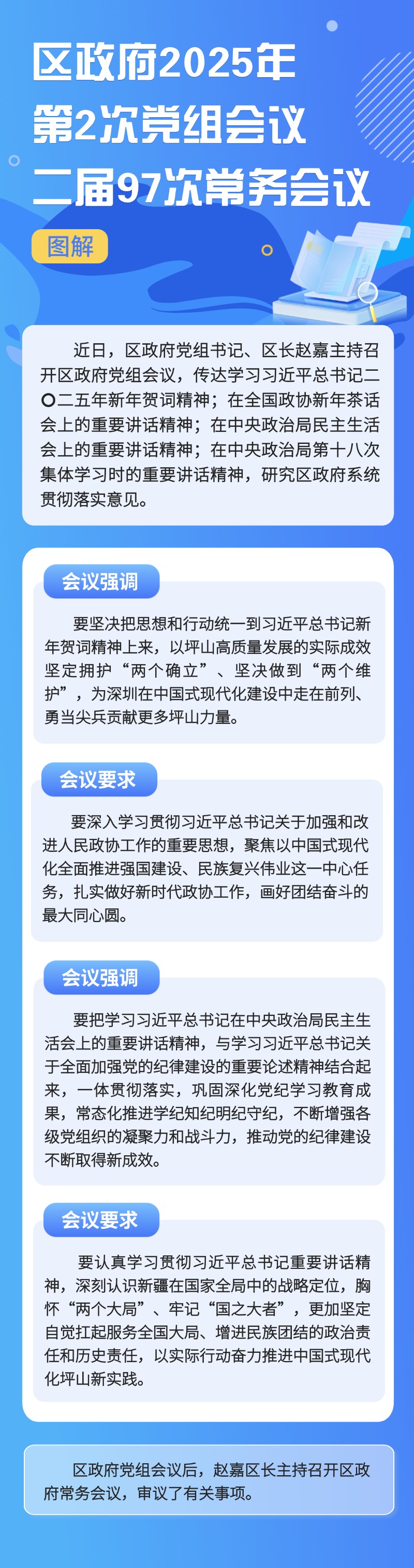 区政府2025年第2次党组会议、 二届97次常务会议图解.jpg