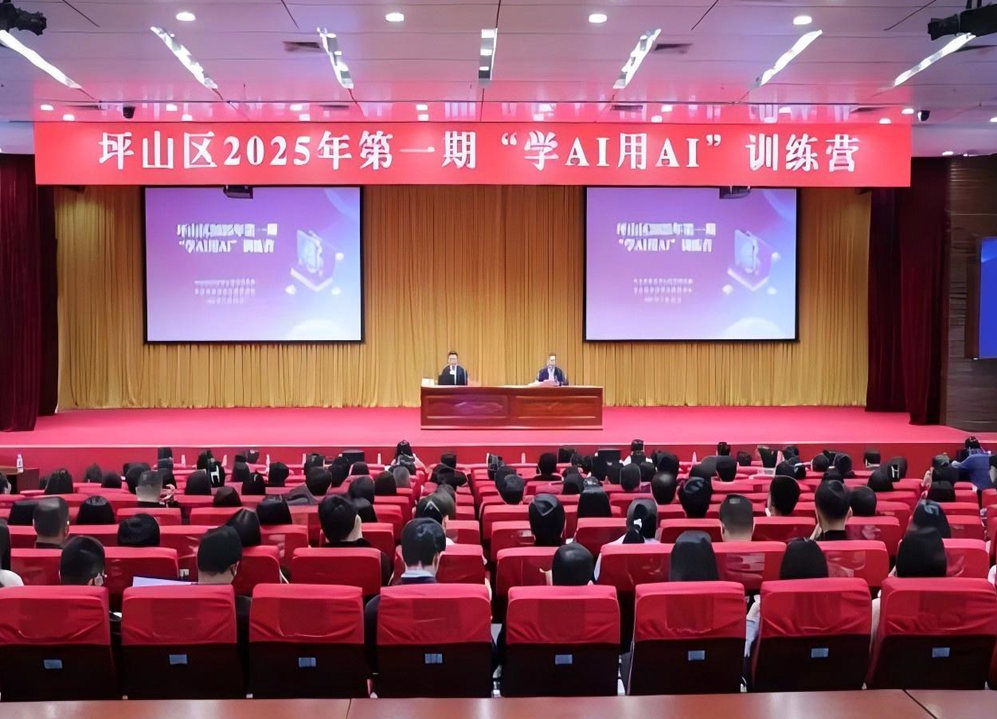 怎么用好AI，深圳坪山实战训练营有“料”有“趣”