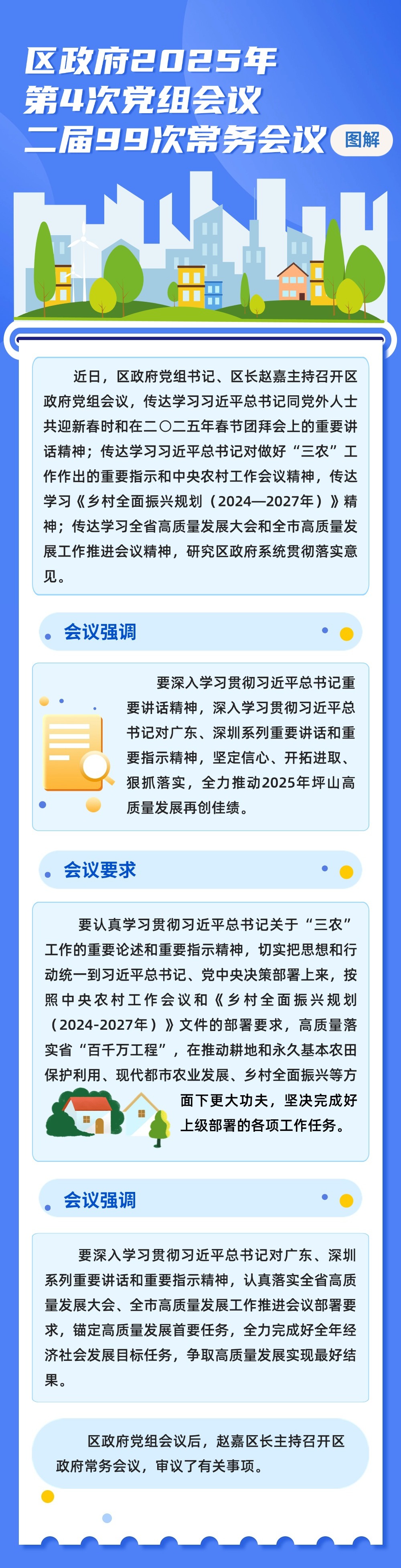 区政府2025年第4次党组会议、二届99次常务会议图解.jpg
