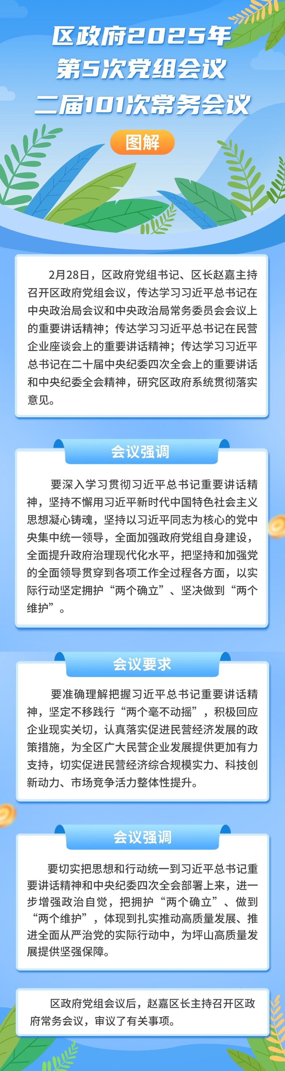 区政府2025年第5次党组会议、 二届101次常务会议图解.jpg