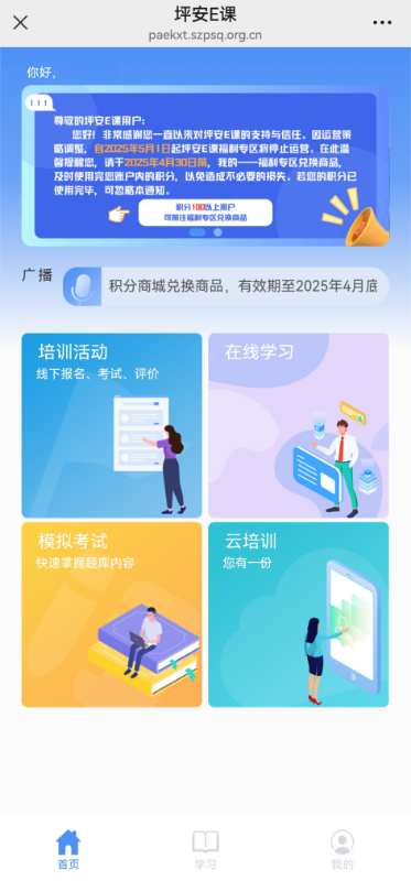 坪安E课