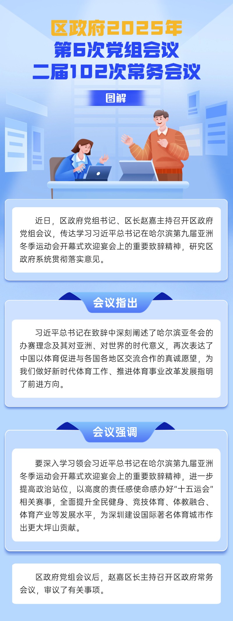 区政府2025年第6次党组会议、 二届102次常务会议图解.jpg