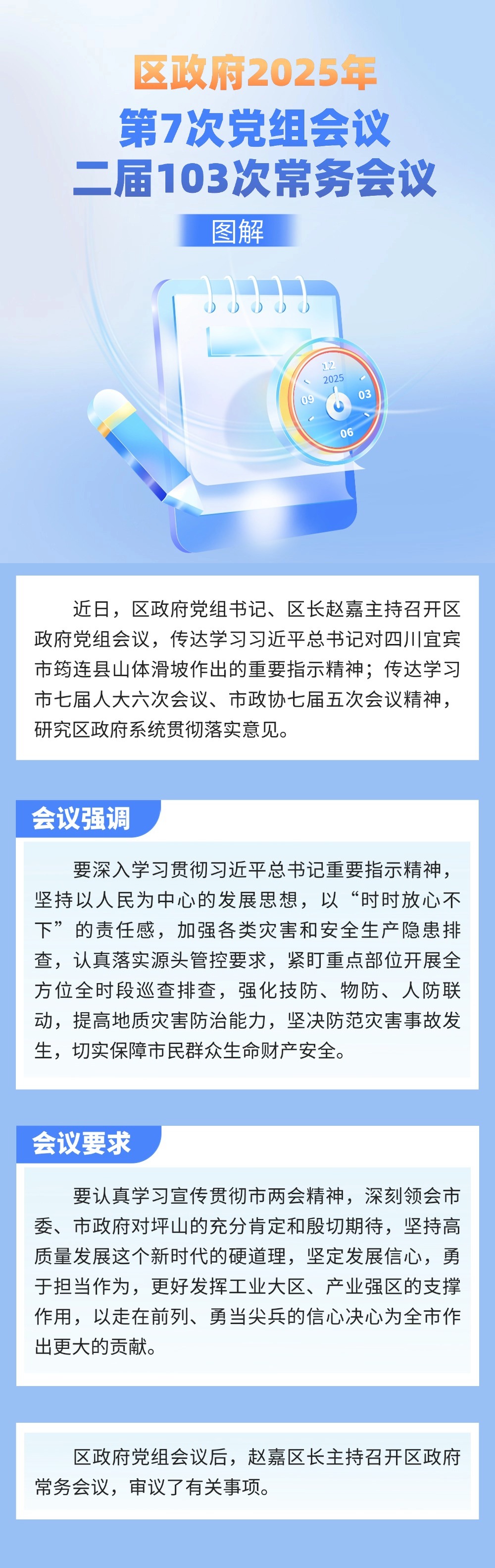 区政府2025年第7次党组会议、 二届103次常务会议图解.jpg