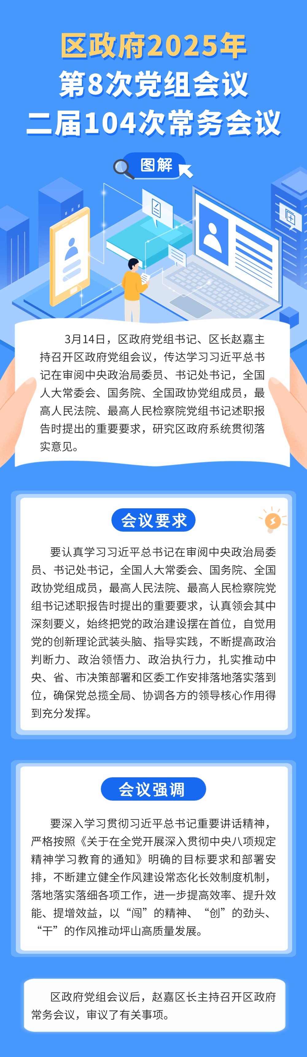区政府2025年第8次党组会议、二届104次常务会议图解.jpg