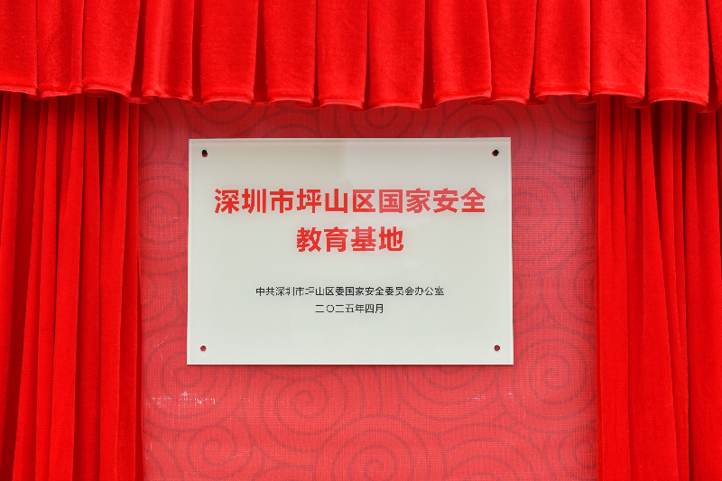 区国家安全教育基地挂牌仪式