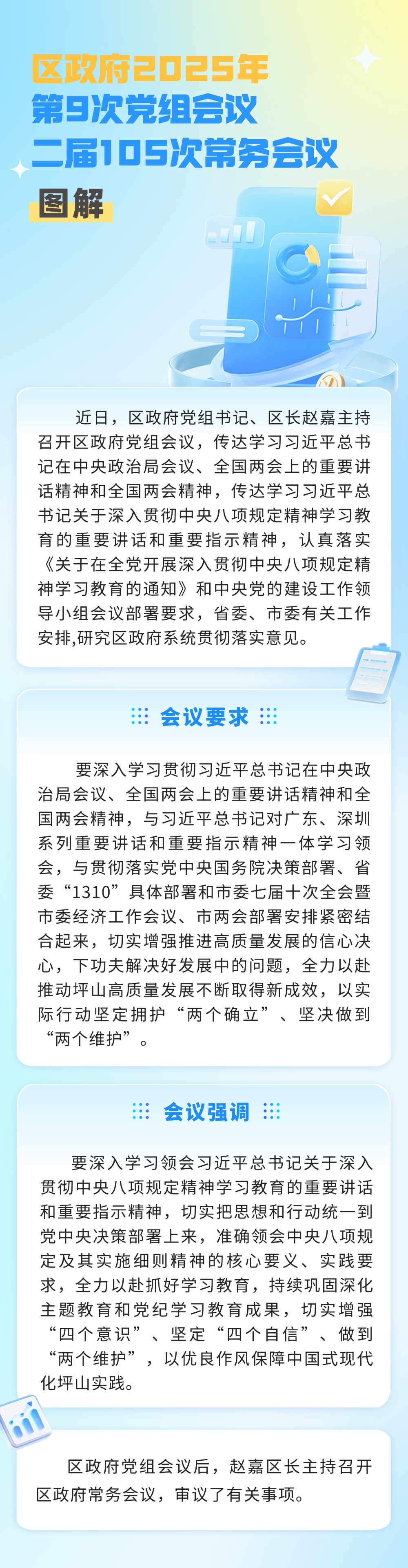 区政府2025年第9次党组会议、二届105次常务会议图解.jpg