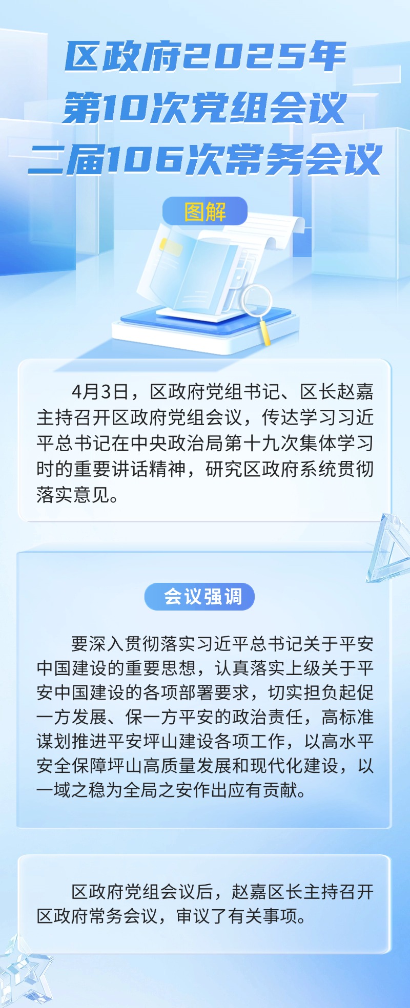 区政府2025年第10次党组会议、二届106次常务会议图解.jpg
