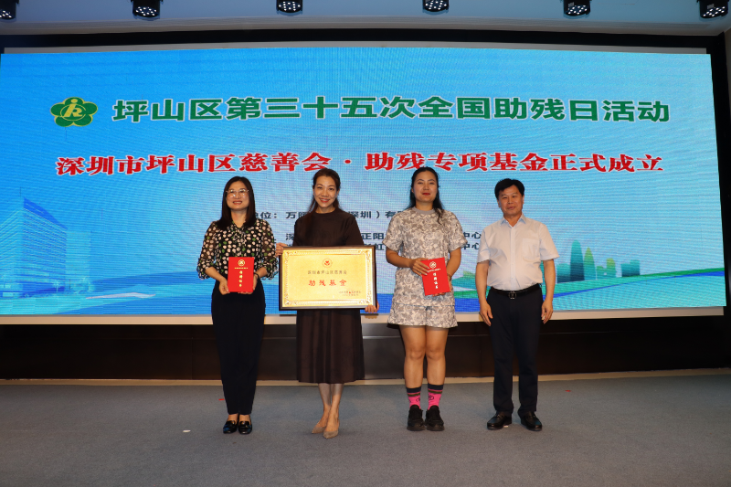 助残专项基金