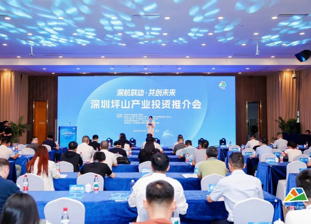 搞AI，来深圳！坪山这场产业投资推介会揭秘“香”在哪