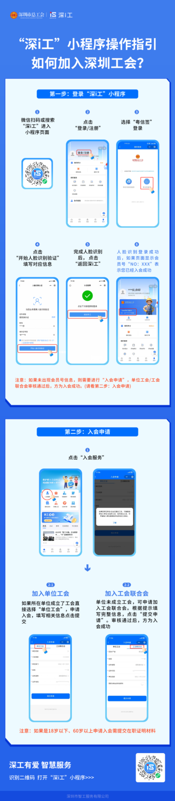 如何加入坪山街道工会