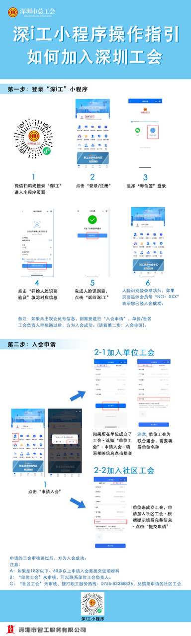 2.坑梓街道总工会加入工会流程.jpg