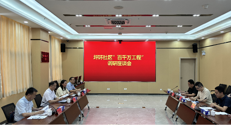 座谈会