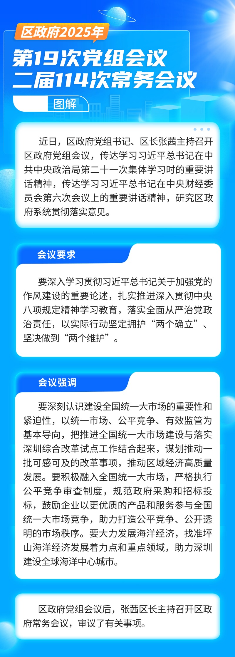 区政府2025年第19次党组会议、二届114次常务会议图解.jpg