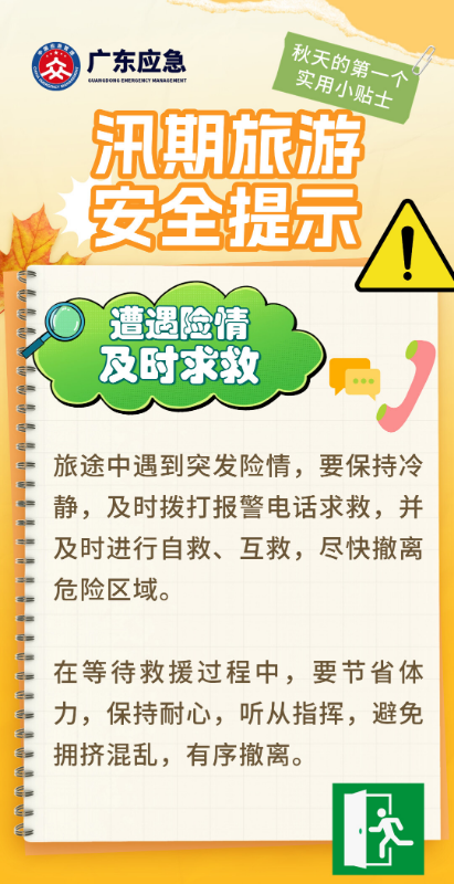 汛期旅游安全提示7