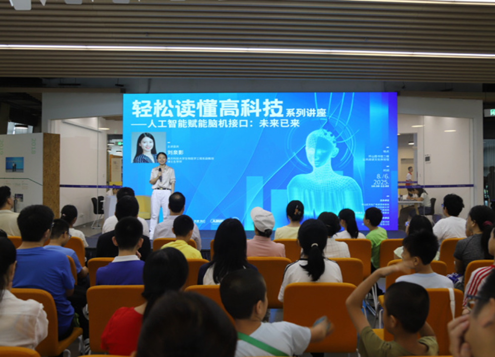 AI“读心”成真？深圳坪山这场讲座解锁脑机接口密码