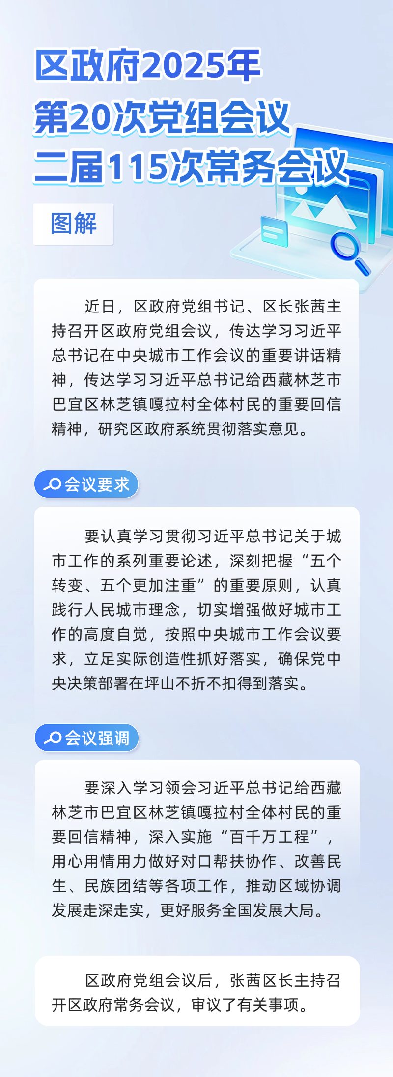 区政府2025年第20次党组会议、二届115次常务会议图解 区政府2025年第20次党组会议、二届115次常务会议图解.png