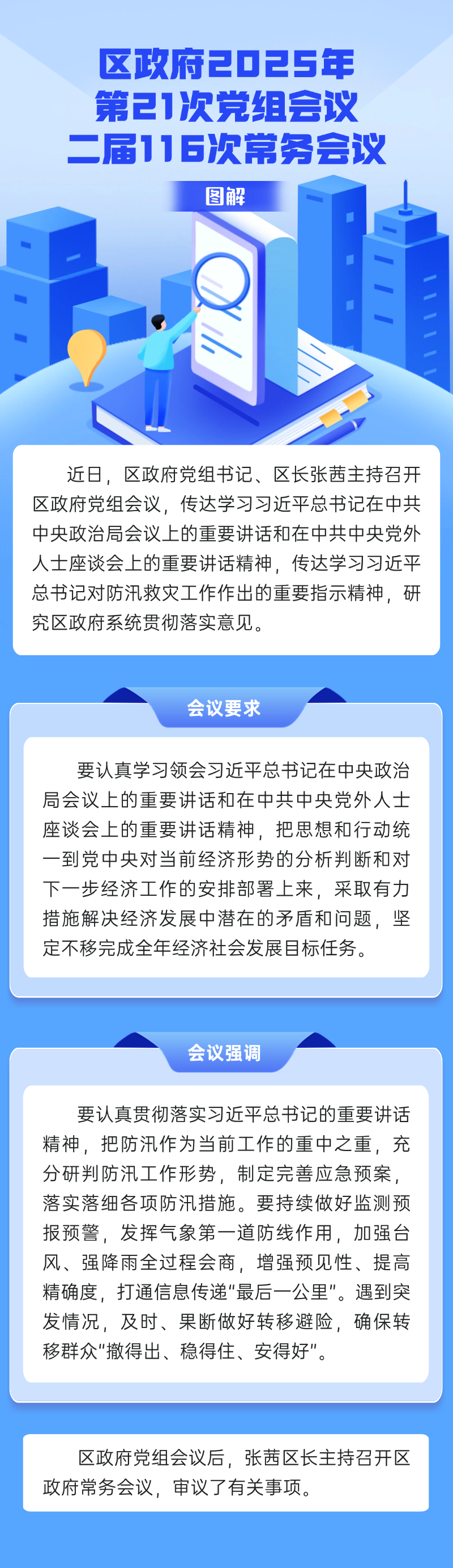 区政府2025年第21次党组会议、二届116次常务会议图解.png