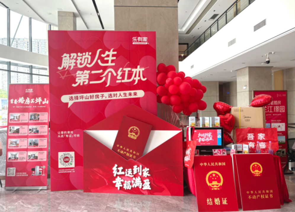 七夕领证遇好房，坪山助力新人解锁“双红本”幸福未来