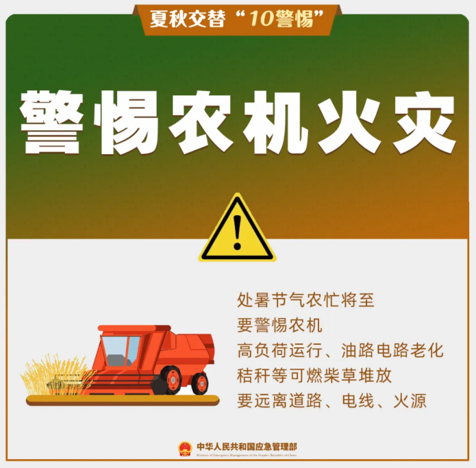 夏秋交替“10警惕”