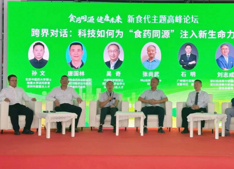 “食药同源，健康未来”新食代主题高峰论坛在深圳坪山成功举办