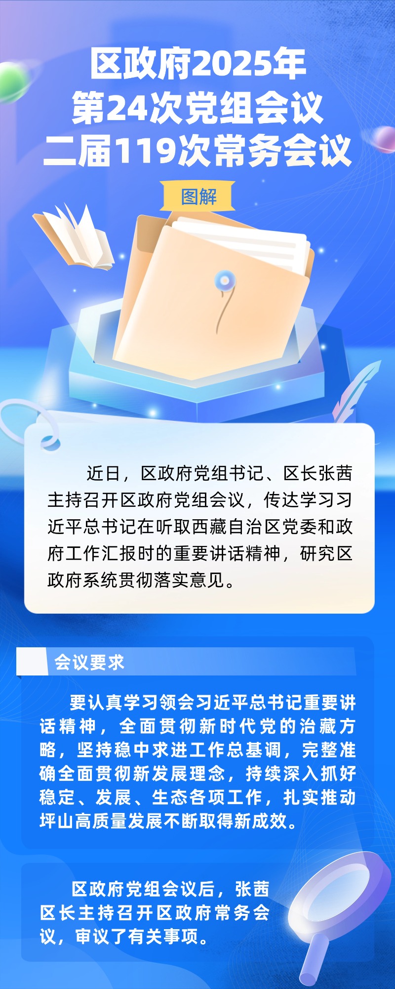 区政府2025年第24次党组会议、二届119次常务会议图解.jpg