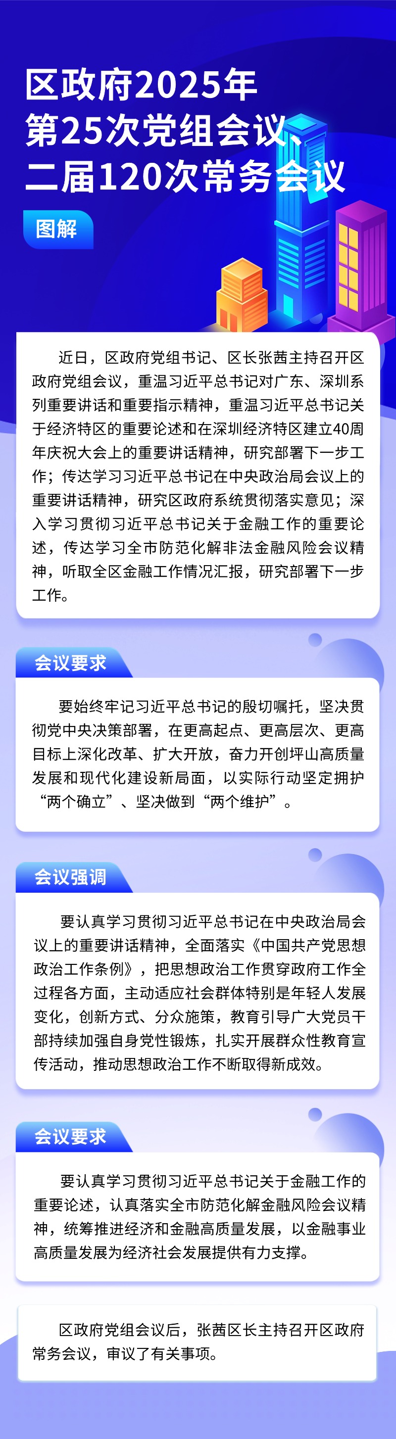 区政府2025年第25次党组会议、二届120次常务会议图解.jpg