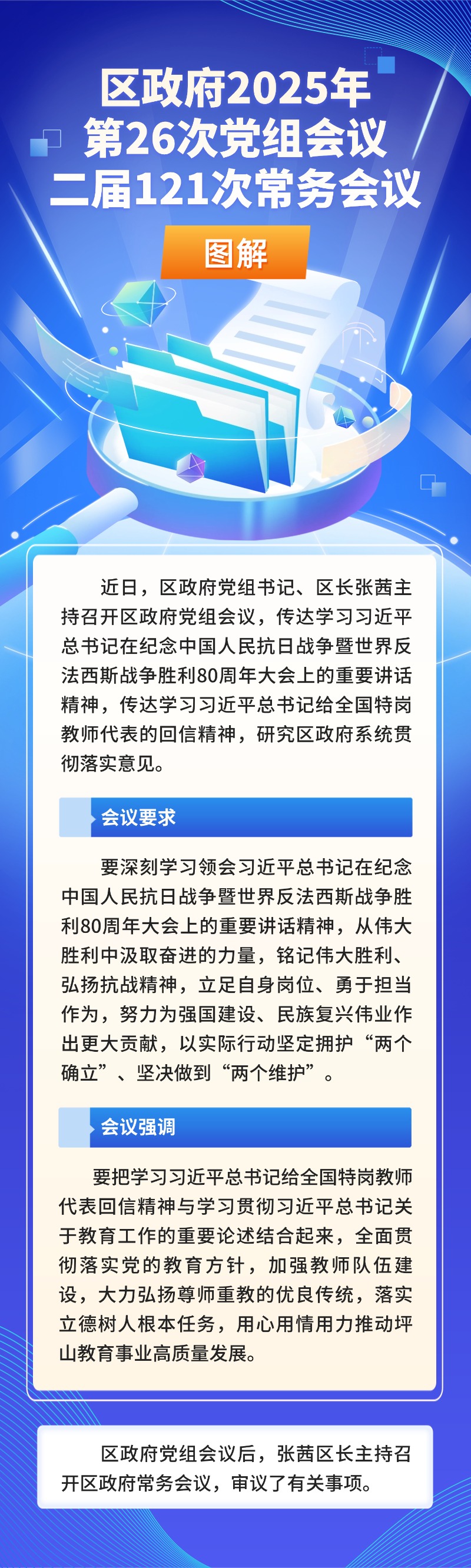 区政府2025年第26次党组会议、二届121次常务会议图解.jpg