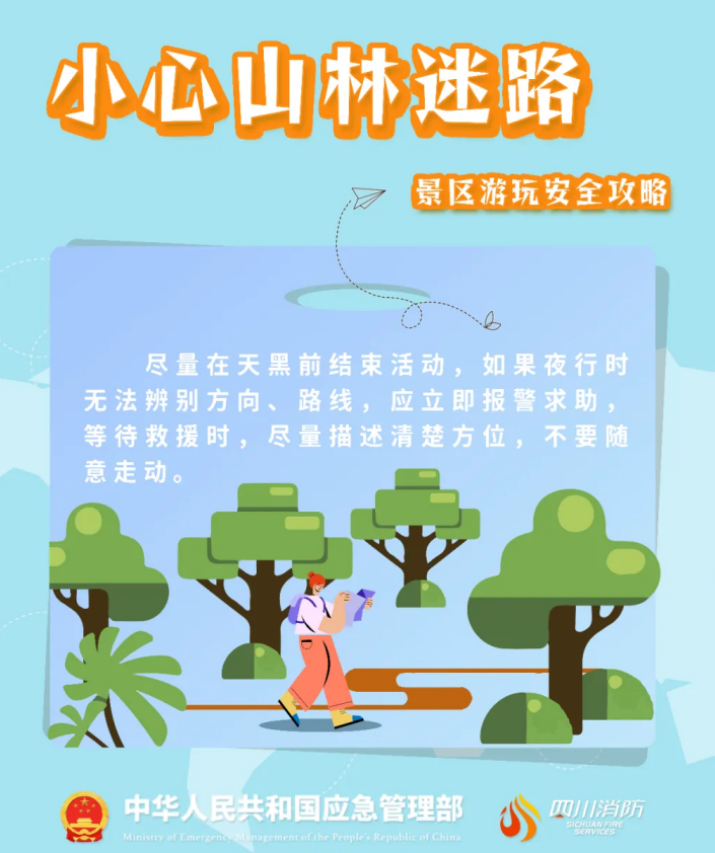 小心山林迷路