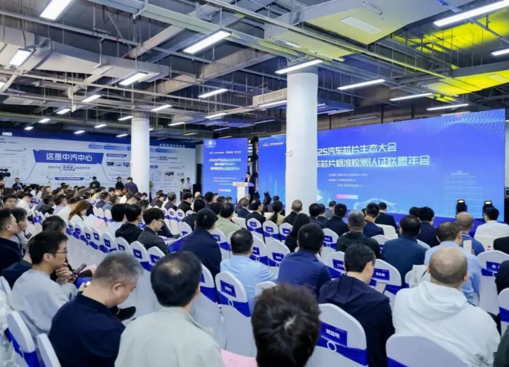 全国首个汽车芯片标准验证平台落子深圳坪山