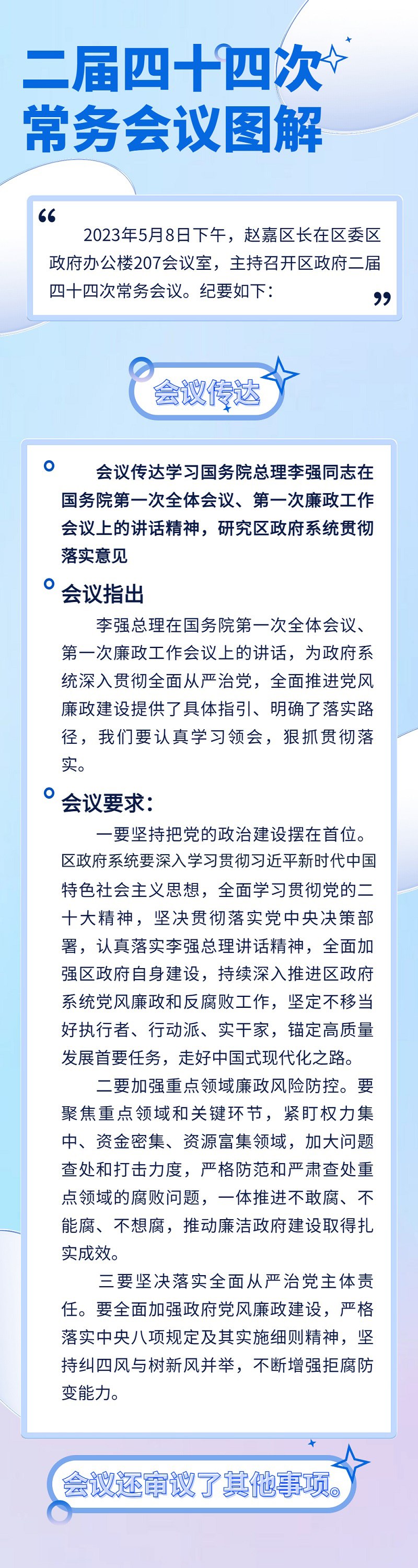 二届四十四次常务会议图解 二届四十四次常务会议图解.jpg