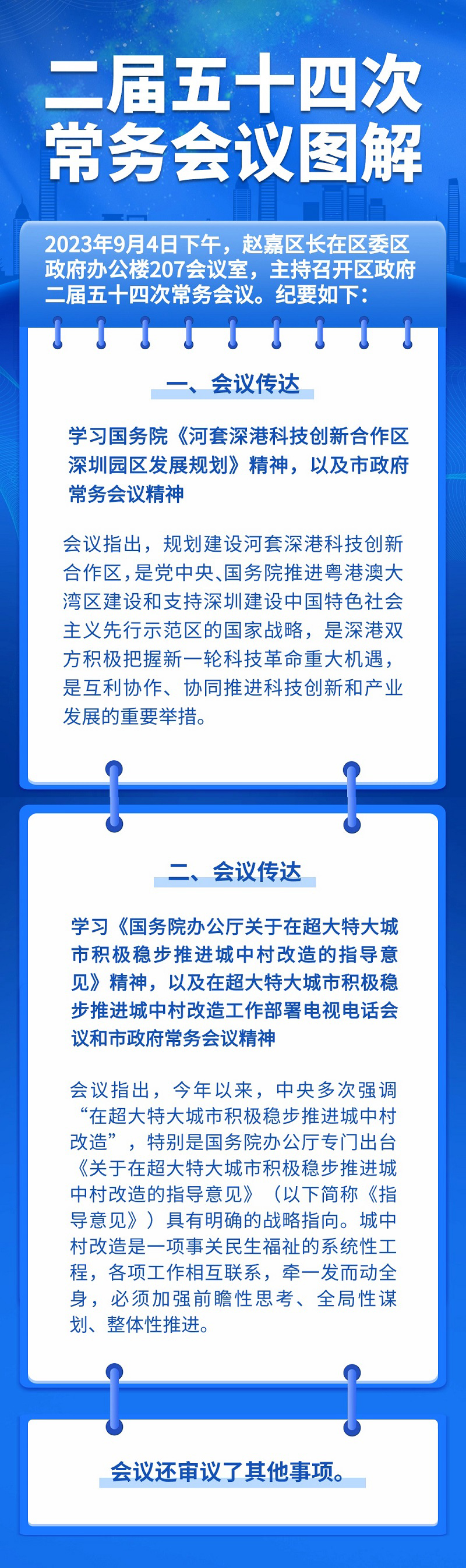 二届五十四次常务会议图解 二届五十四次常务会议图解.jpg