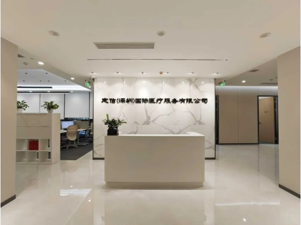 定信(深圳)国际医疗服务有限公司 定信(深圳)国际医疗服务有限公司